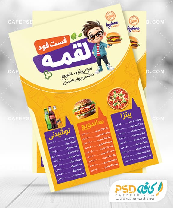 منو فست فود با عکس پیتزا و همبرگر