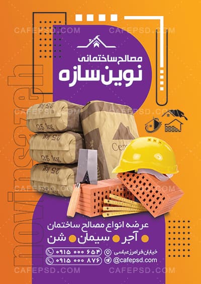 تراکت تبلیغاتی مصالح ساختمانی — تصویر ۲