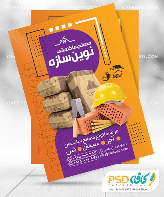 تراکت تبلیغاتی مصالح ساختمانی