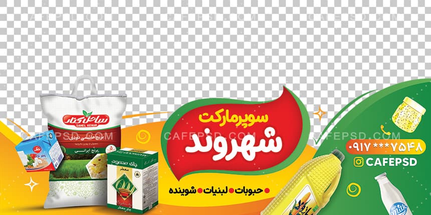 استیکر شیشه سوپر مارکت — تصویر ۲