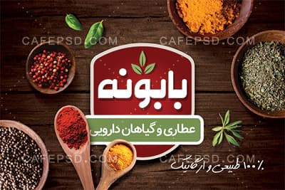 نمونه کارت ویزیت عطاری — تصویر ۲