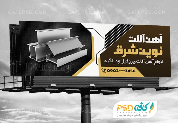 نمونه طرح بنر آهن فروشی