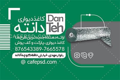 کارت ویزیت کاغذ دیواری psd — تصویر ۲
