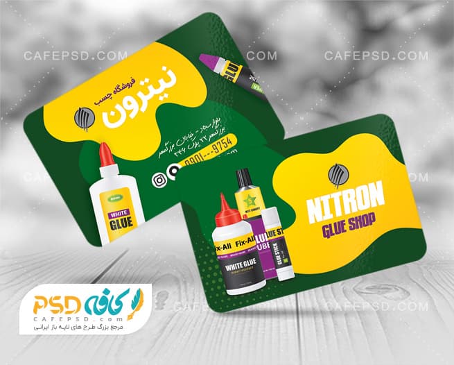 دانلود کارت ویزیت چسب فروشی