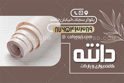 دانلود کارت ویزیت کاغذ دیواری — تصویر ۳