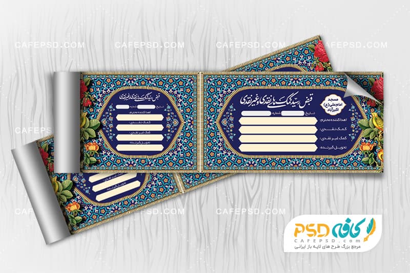 نمونه قبض کمک به مسجد