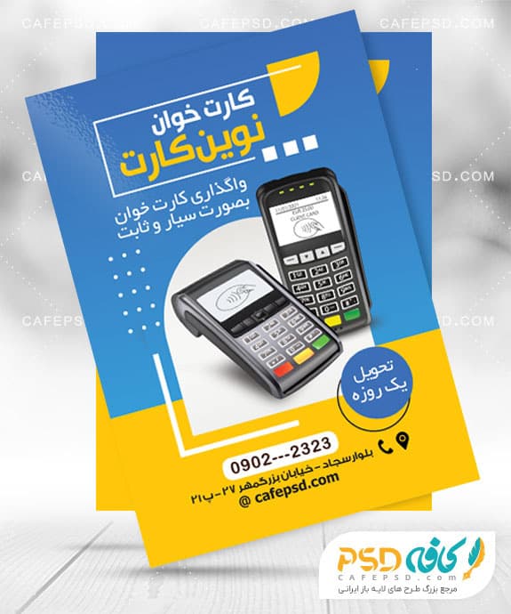 نمونه طرح تراکت دستگاه کارتخوان