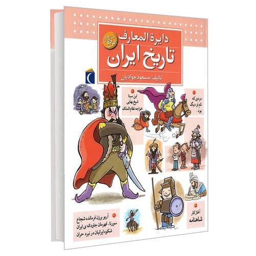 دایره المعارف تاریخ ایران — تصویر ۲