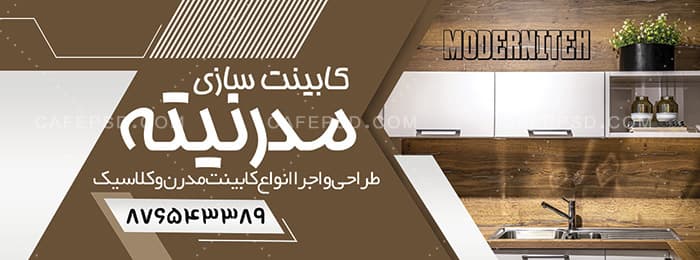 بنر کارگاه کابینت سازی — تصویر ۲