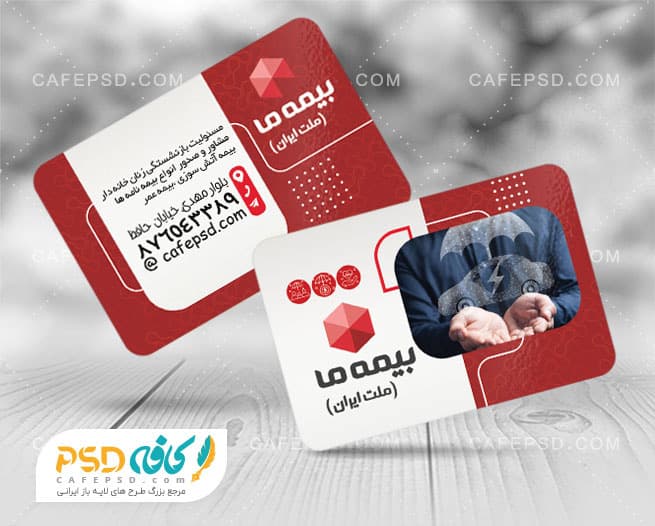 کارت ویزیت لایه باز بیمه ما
