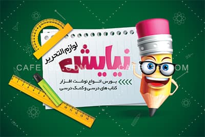 دانلود کارت ویزیت نوشت افزار — تصویر ۲