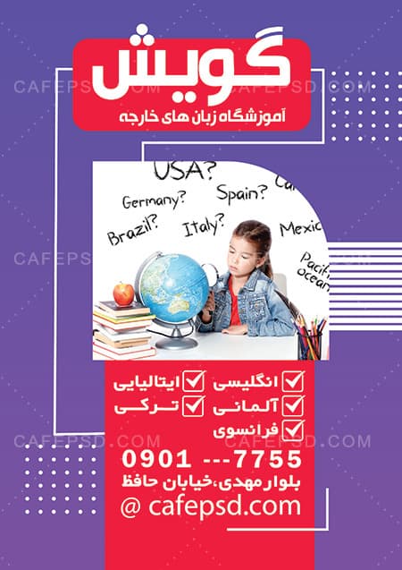 تراکت تبلیغاتی کلاس زبان — تصویر ۲