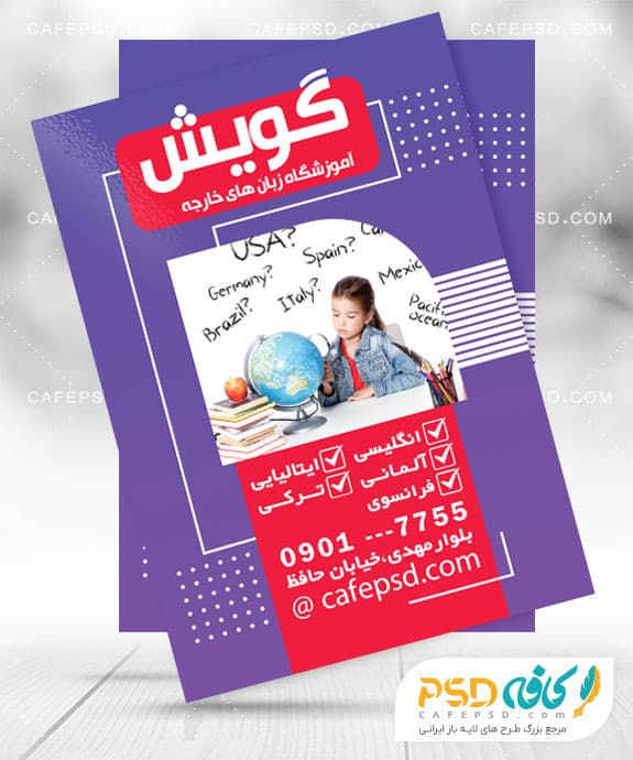 تراکت تبلیغاتی کلاس زبان