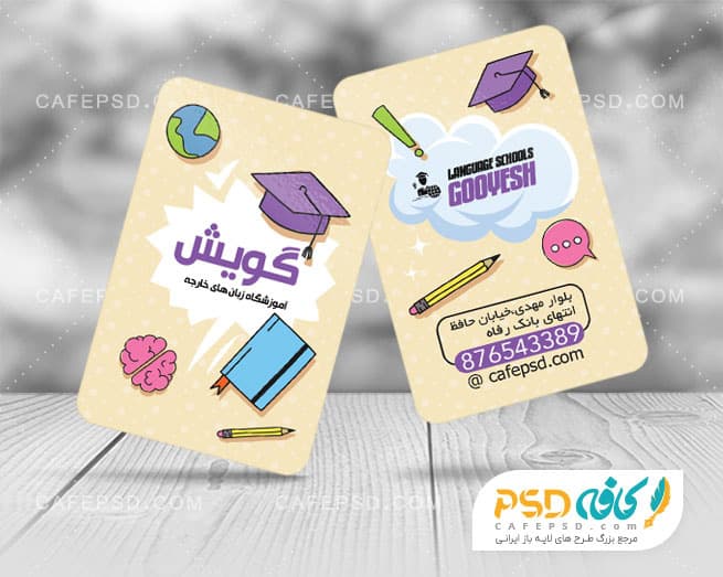نمونه کارت ویزیت آموزشگاه زبان