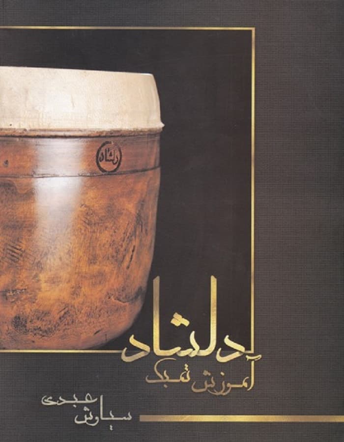 دلشاد _ آموزش تمبک