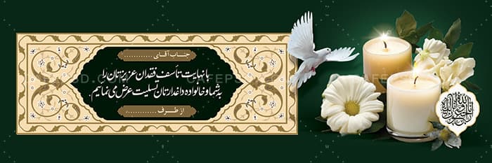 طرح پلاکارد تسلیت — تصویر ۲