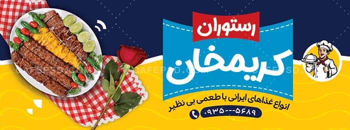 طرح لایه باز بنر رستوران — تصویر ۲