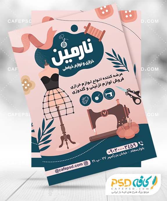تراکت لایه باز خرازی