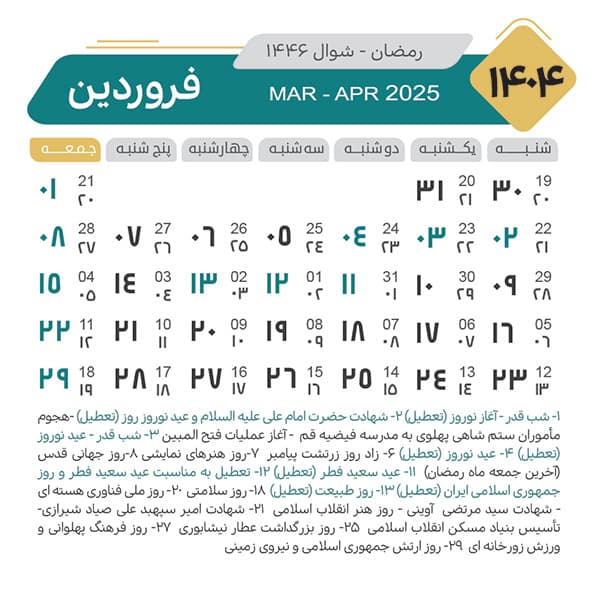 تقویم سال 1404 — تصویر ۲