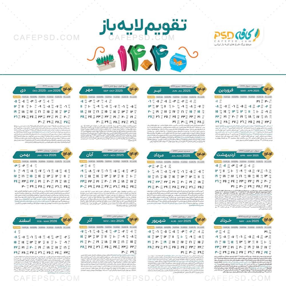 تقویم سال 1404