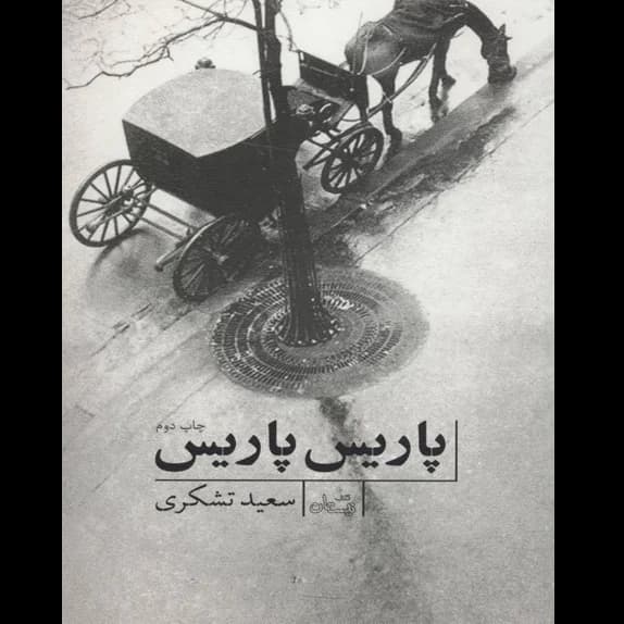 آدم‌خواران – کتاب الکترونیکی فارسی