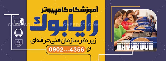 طرح تابلو آموزشگاه کامپیوتر — تصویر ۲