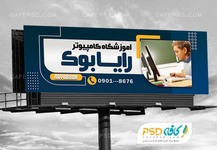 بنر آموزشگاه کامپیوتر