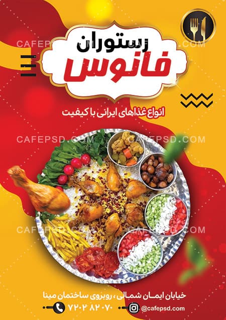 نمونه تراکت رستوران و کبابی — تصویر ۲