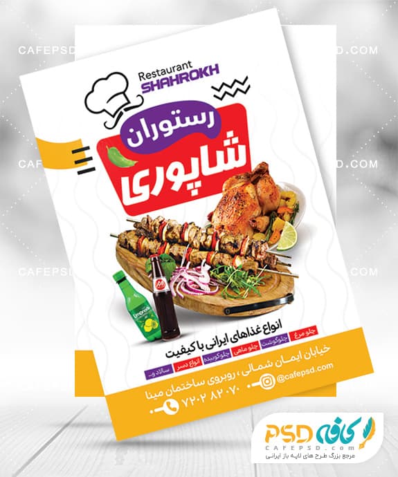 تراکت لایه باز و قابل ویرایش رستوران