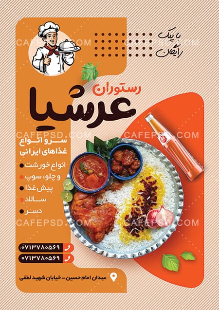 تراکت رستوران قابل ویرایش — تصویر ۲