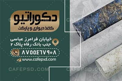 کارت ویزیت فروش و نصب کاغذ دیواری — تصویر ۳