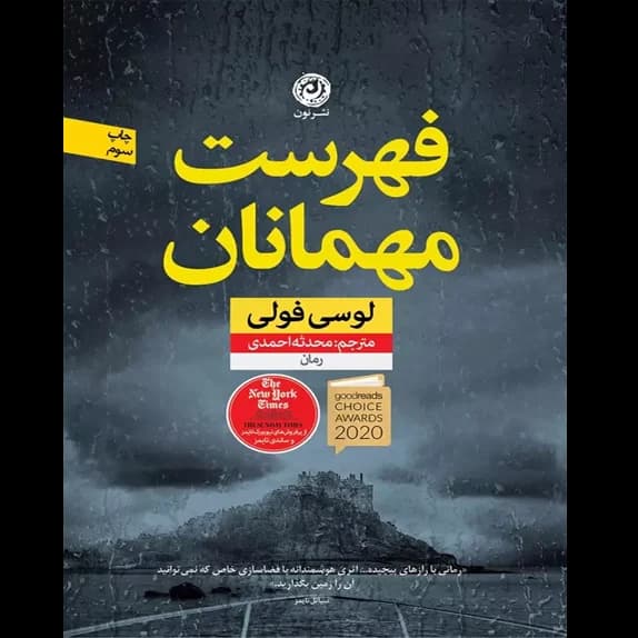 فهرست مهمانان – کتاب الکترونیکی فارسی