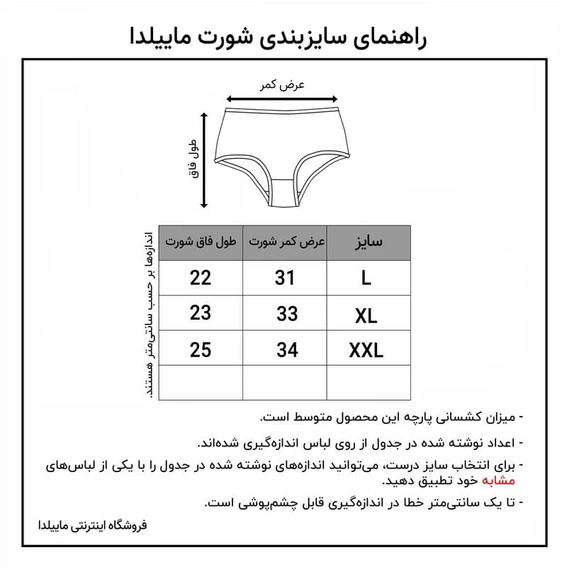 شورت زنانه ماییلدا مدل 3677 — تصویر ۳