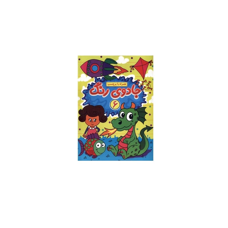 کتاب جادوی رنگ 6