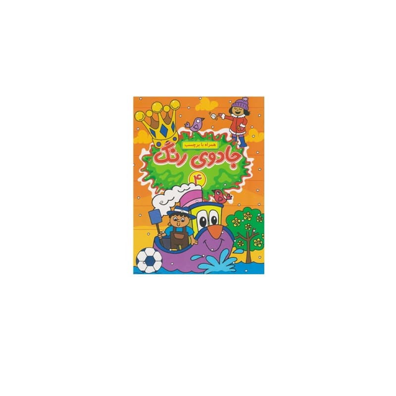 کتاب جادوی رنگ 4