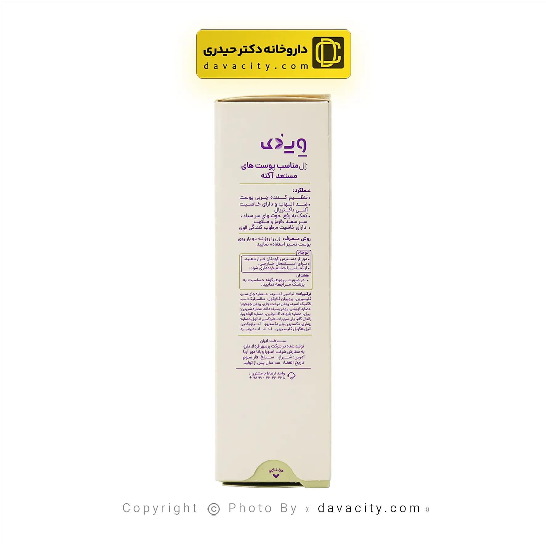 ژل ضد جوش ویدک 30 میلی لیتر — تصویر ۳
