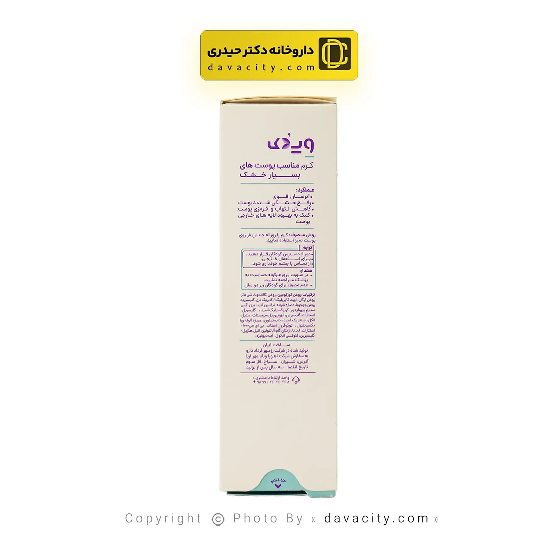 کرم آتوپیا مناسب پوست های خیلی خشک ویدک 50 میلی لیتر — تصویر ۳