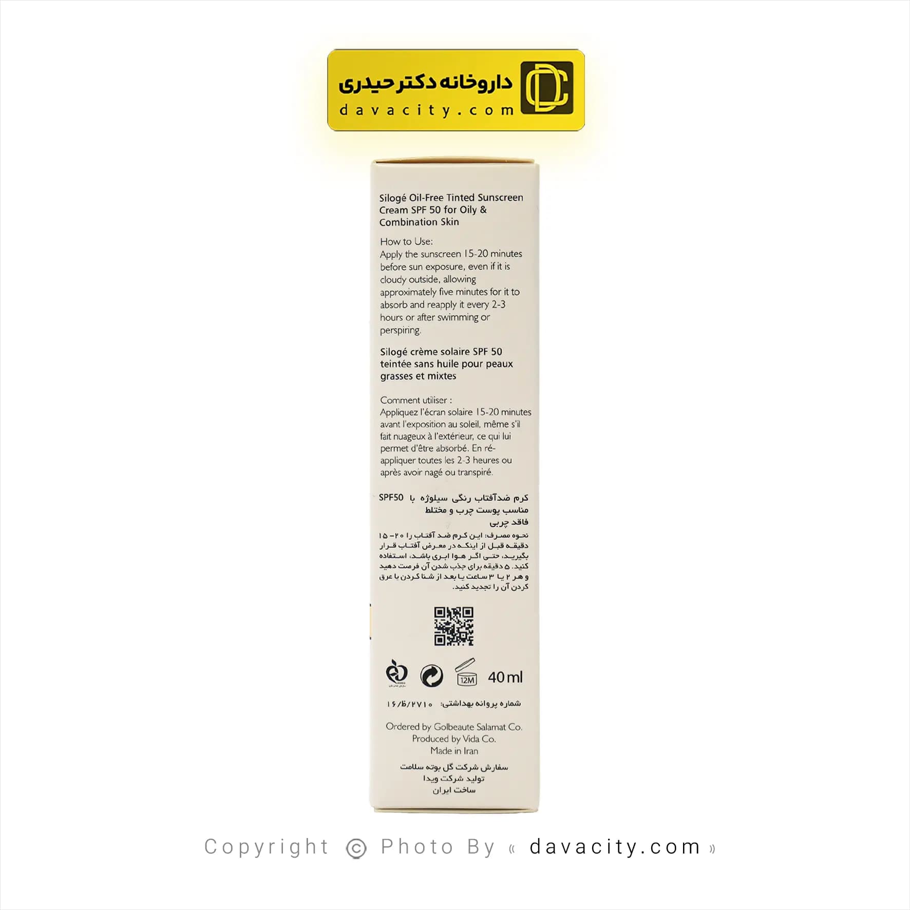 کرم ضد آفتاب فاقد چربی رنگ بژ روشن سیلوژه SPF50 — تصویر ۳