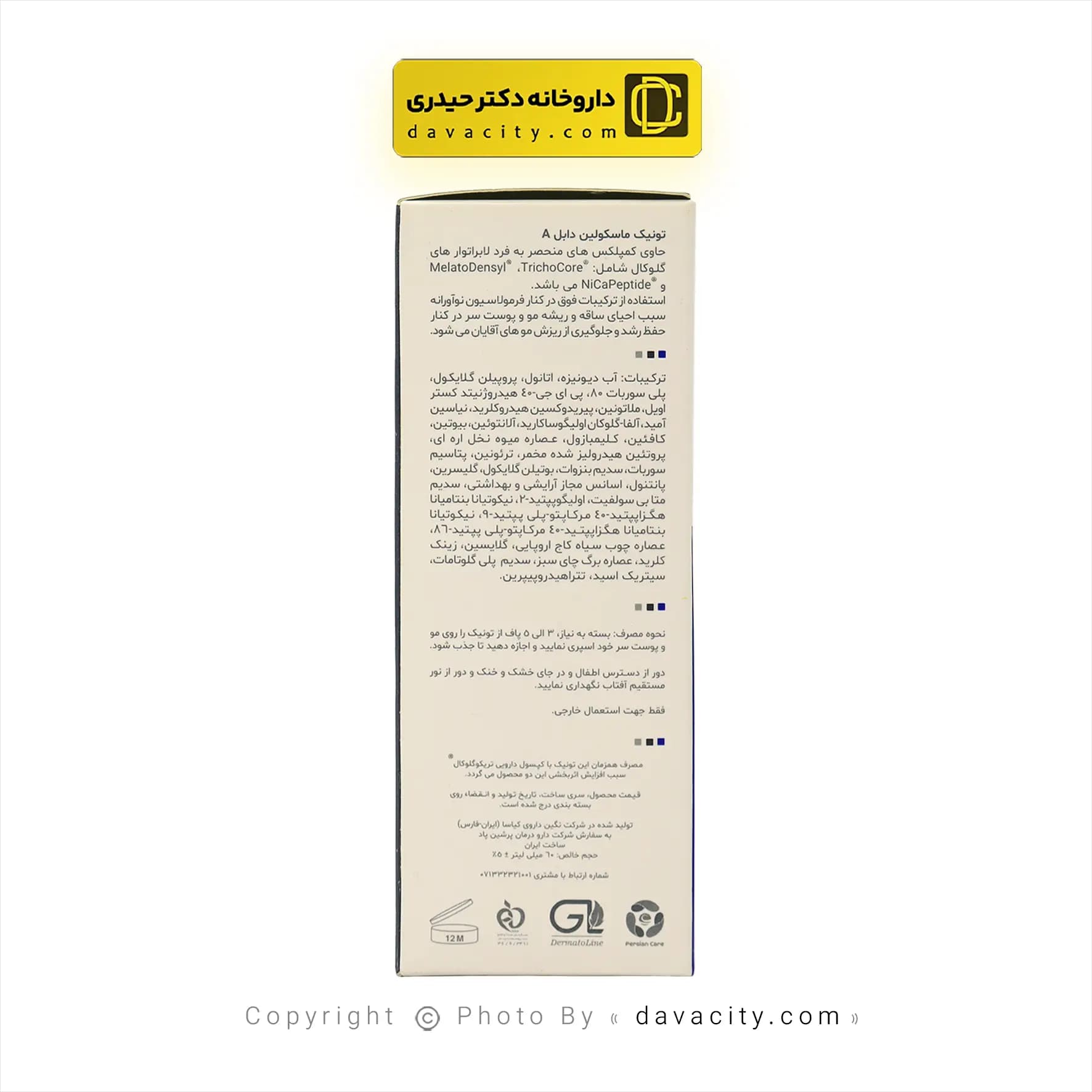 تونیک ماسکولین دابل آ تریکوگلوکال 60 میلی لیتر — تصویر ۳