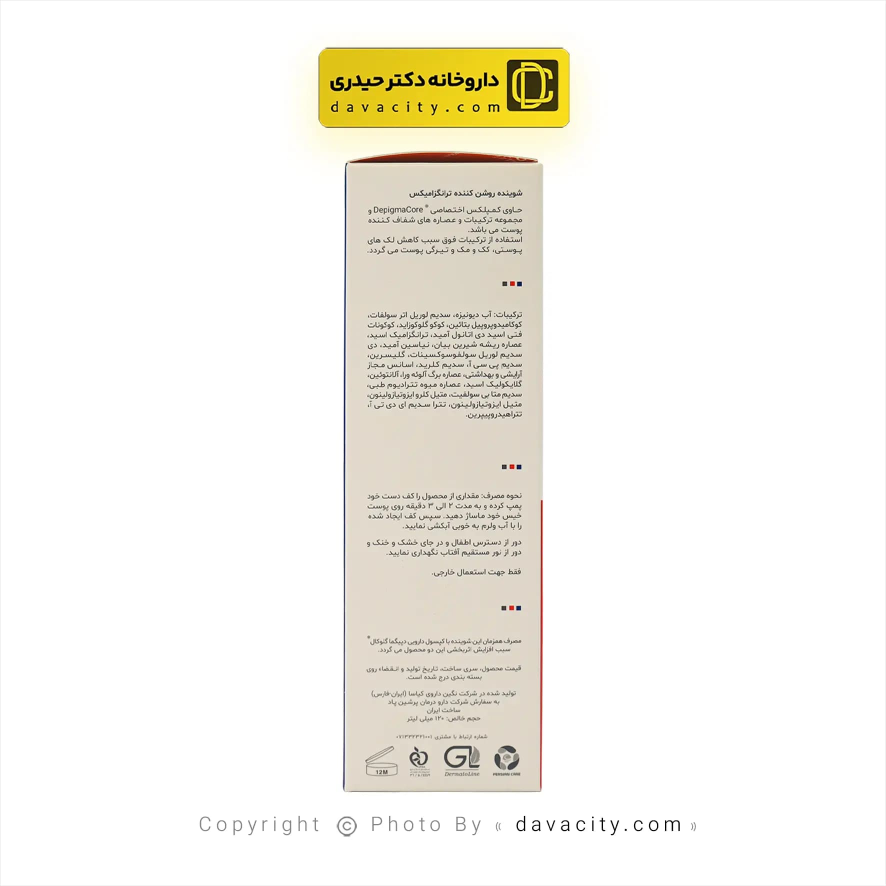 شوینده روشن کننده ترانگزامیکس تریکوگلوکال 120 میلی لیتر — تصویر ۳