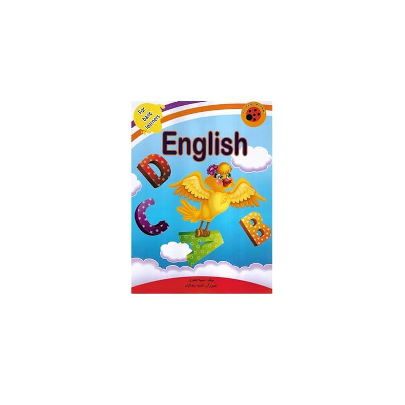 کتاب پیش دبستانی آموزشی انگلیسی