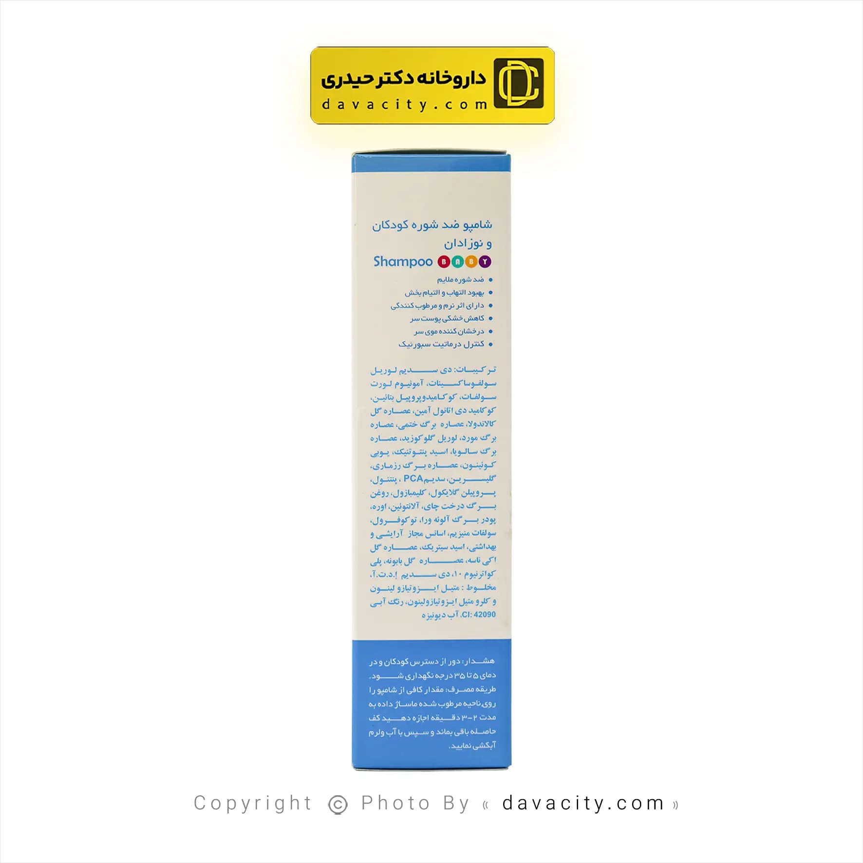 شامپو ضد شوره کودکان و نوزادان سیوند 200 میلی لیتر — تصویر ۳