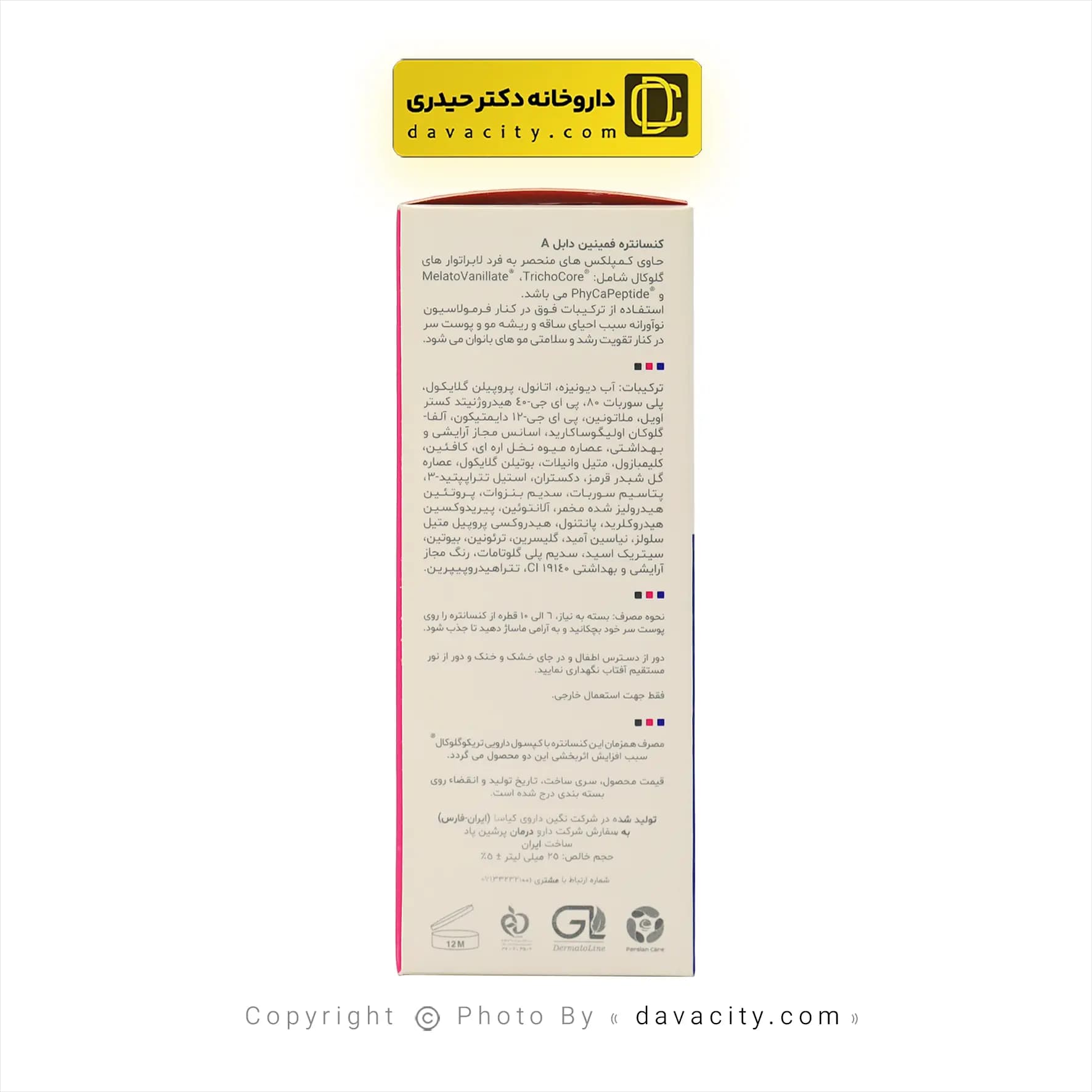 کنسانتره فمینین دابل آ تریکوگلوکال 25 میلی لیتر — تصویر ۳