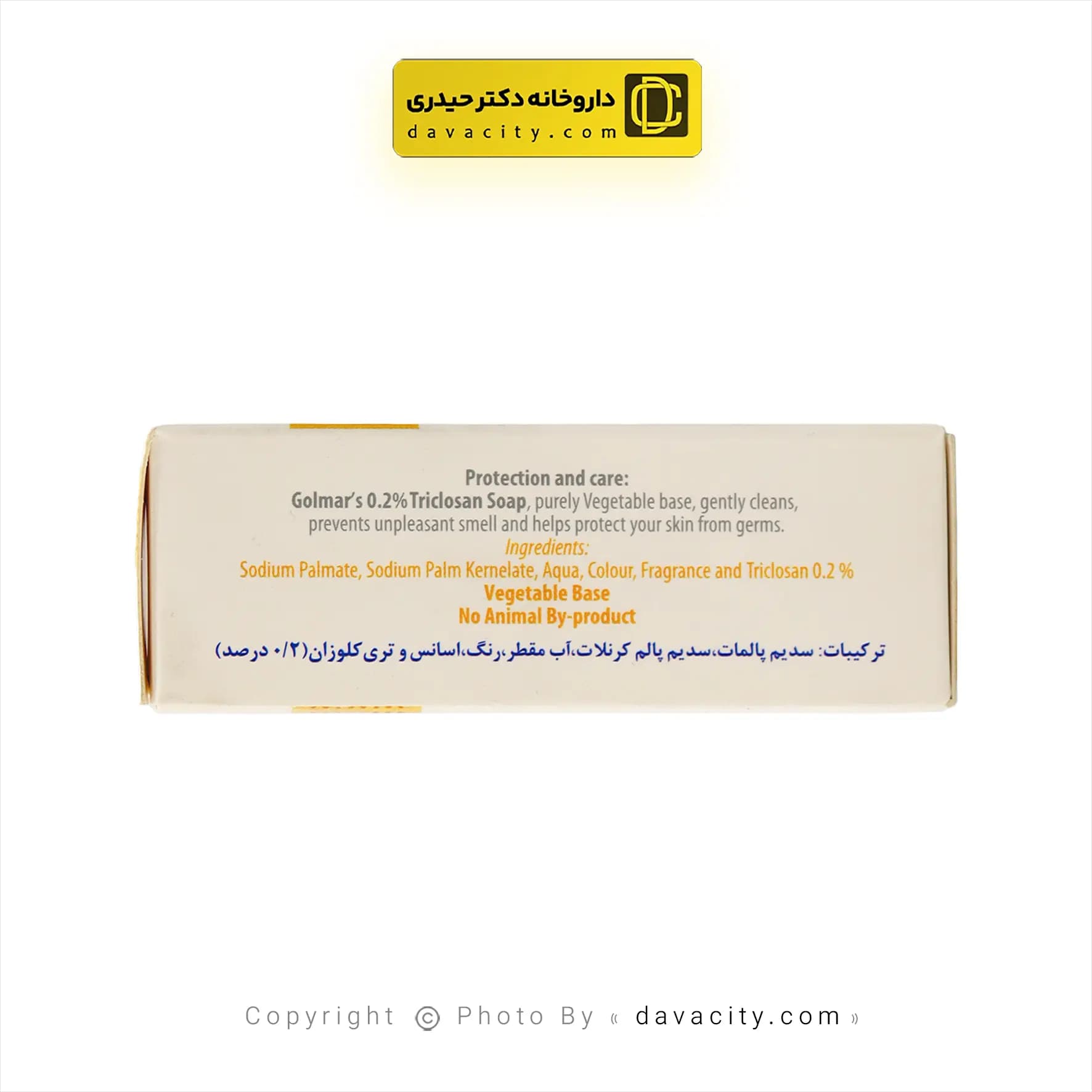 صابون تری کلوزان 0.2 درصد گلمر — تصویر ۳
