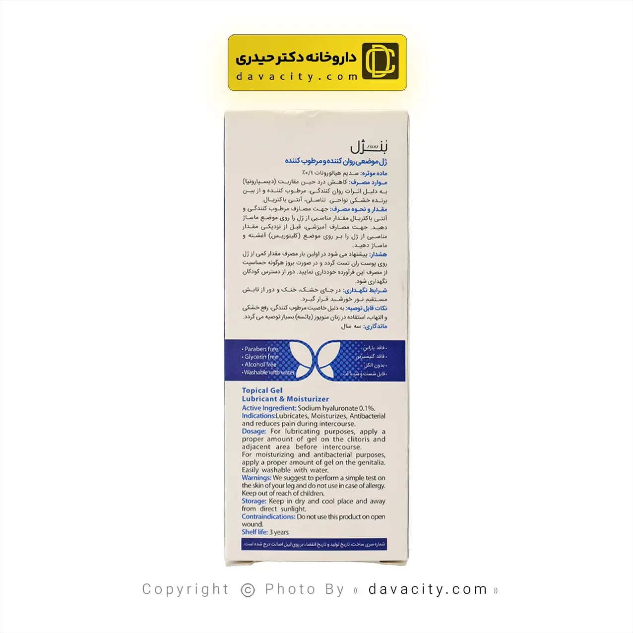 ژل موضعی بنژل 50 میلی لیتر — تصویر ۳