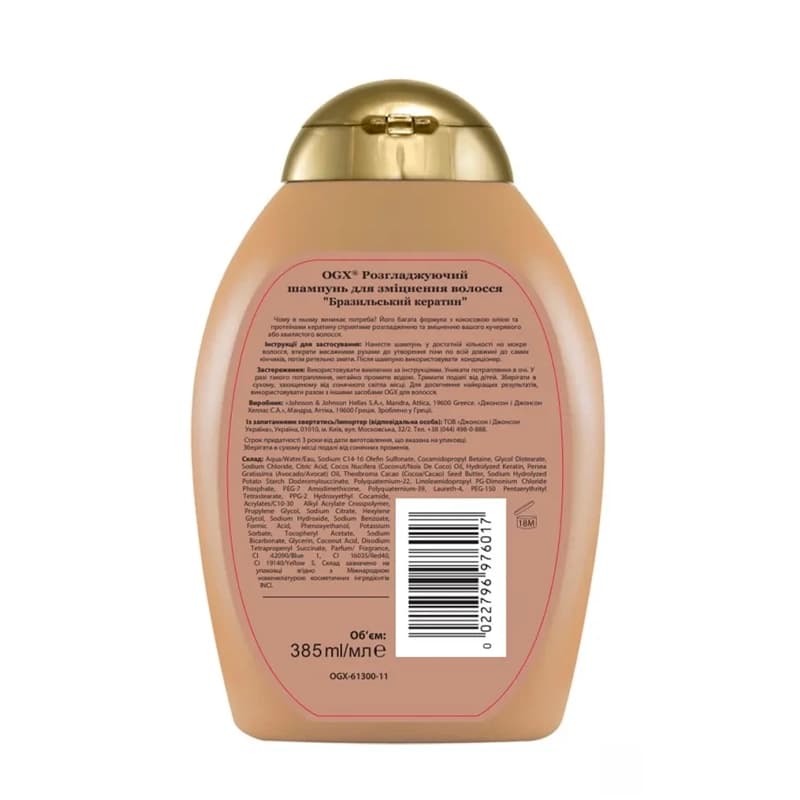 شامپو کراتین او جی ایکس مدل Brazilian Keratin Smooth – صافکننده و تقویتکننده مو — تصویر ۲