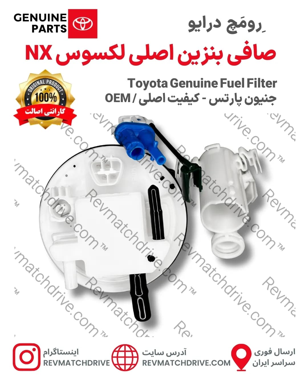 صافی بنزین لکسوس NX300, 200 اصلی 2014 تا 2021 داخل باک جنیون پارتس شرکتی با تضمین اصالت — تصویر ۷