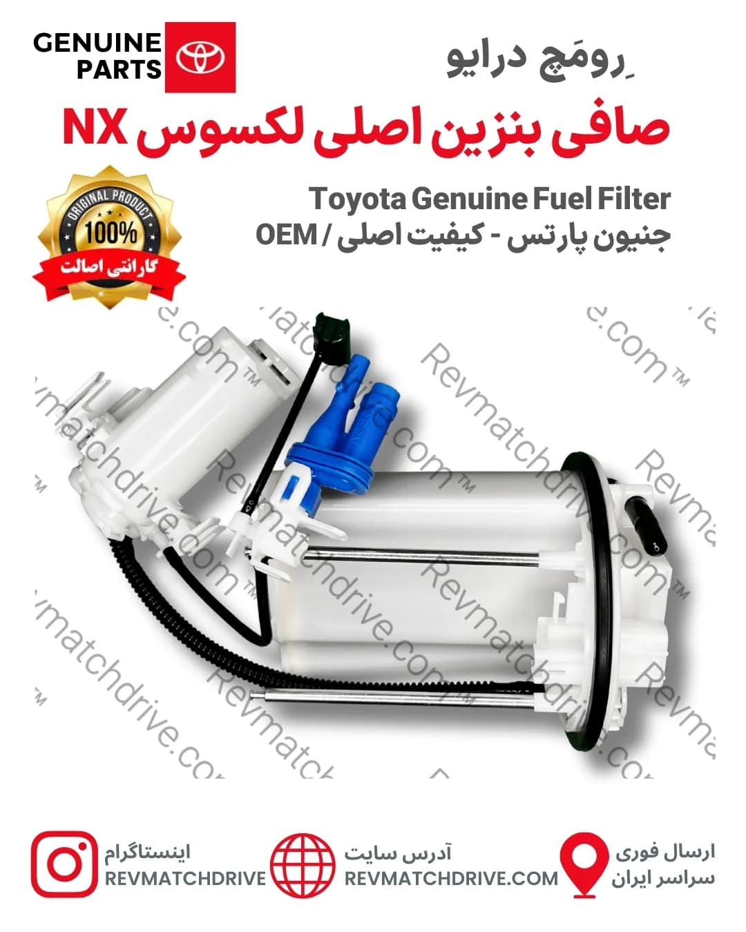 صافی بنزین لکسوس NX300, 200 اصلی 2014 تا 2021 داخل باک جنیون پارتس شرکتی با تضمین اصالت — تصویر ۳