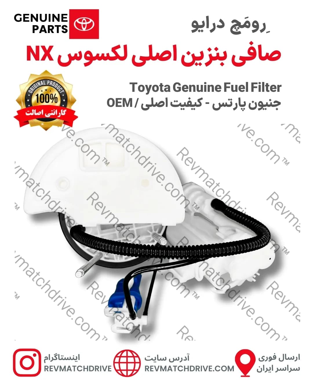 صافی بنزین لکسوس NX300, 200 اصلی 2014 تا 2021 داخل باک جنیون پارتس شرکتی با تضمین اصالت — تصویر ۵