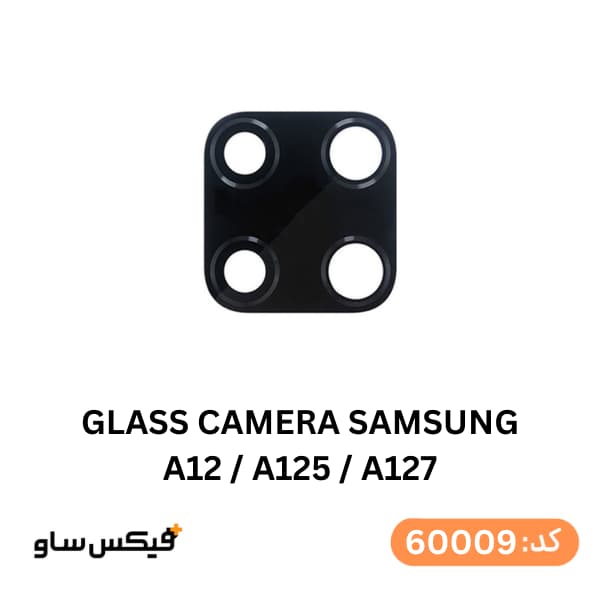 شیشه دوربین سامسونگ Galaxy A12 — تصویر ۲